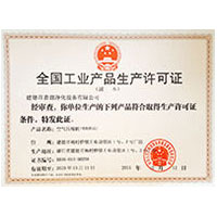 大黑内射中国大学生全国工业产品生产许可证